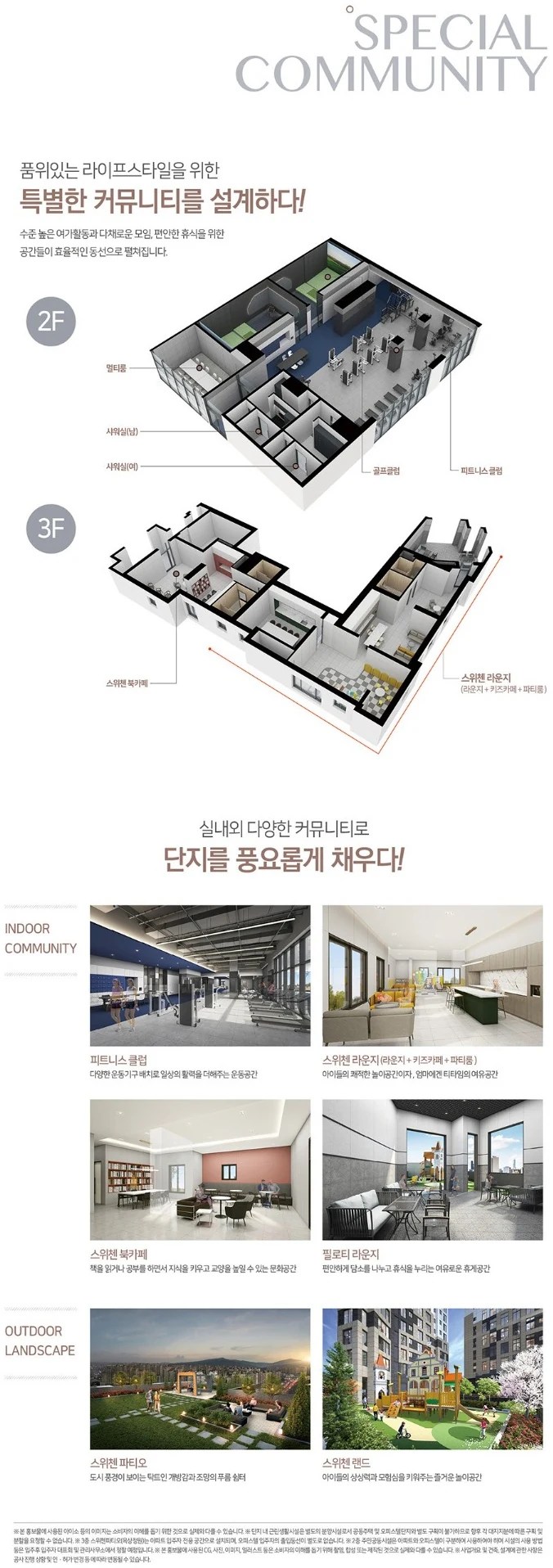 아산 벨코어 스위첸 커뮤니티